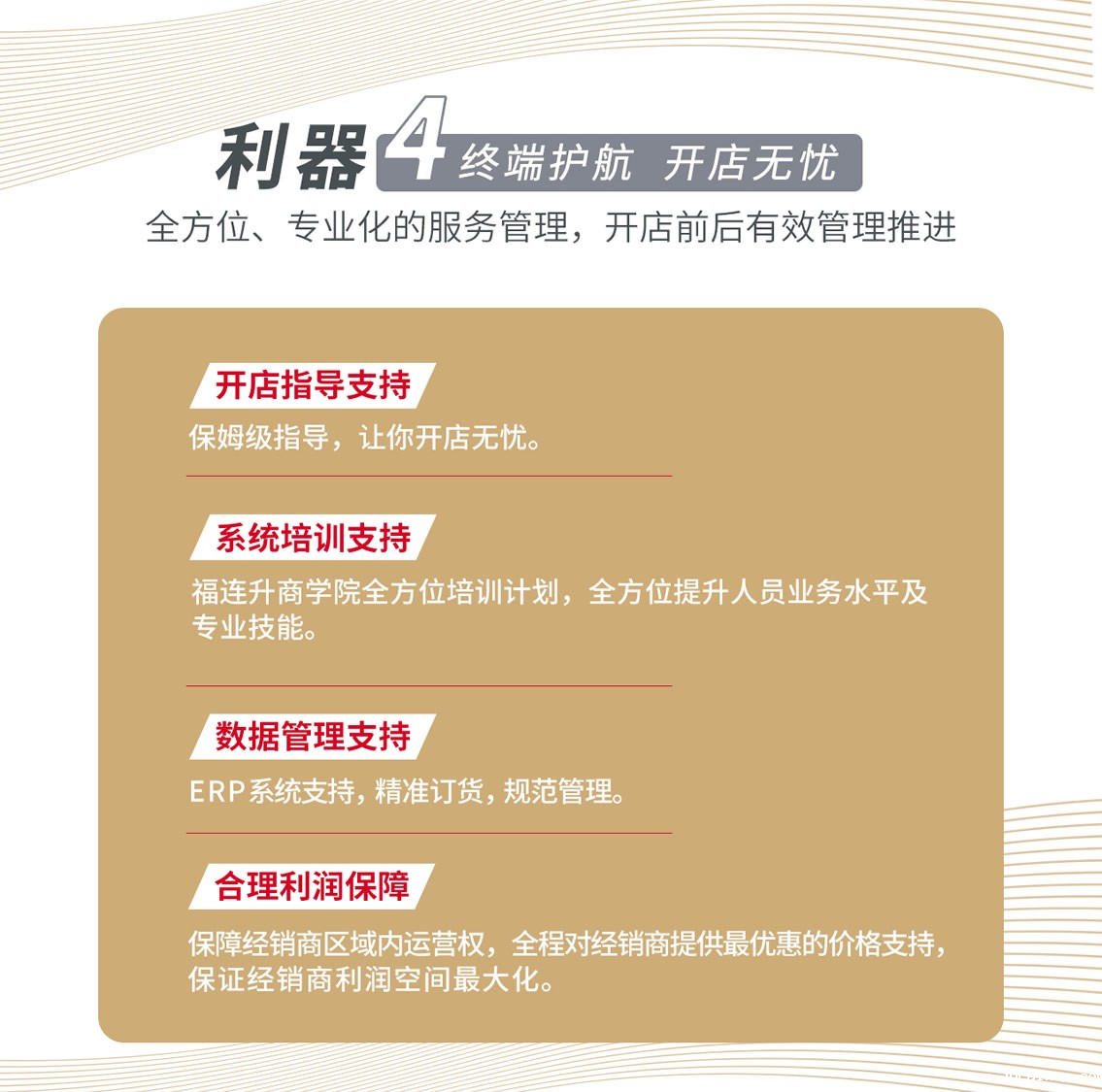 全方位培训jucaikcp终端护航开店无忧