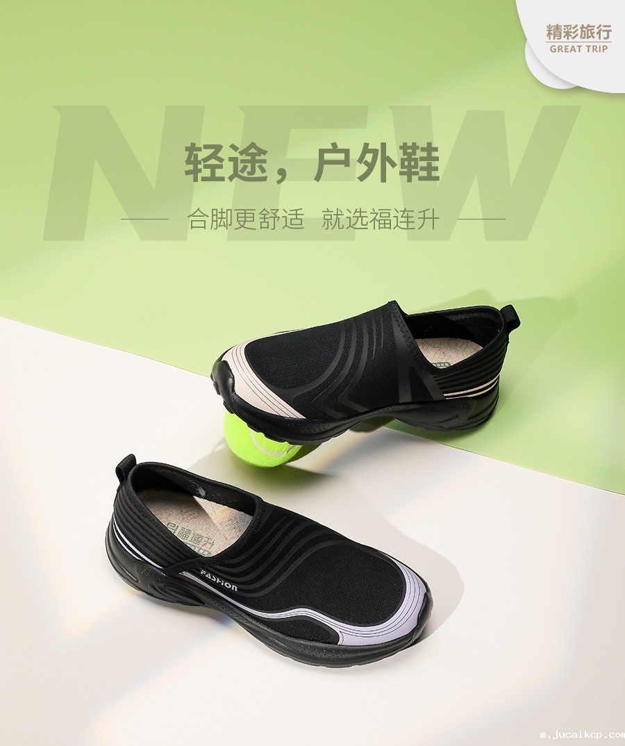jucaikcp中年鞋旅游旅行产品系列图片