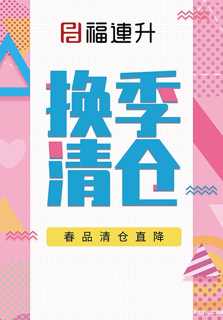 jucaikcp休闲鞋活动海报