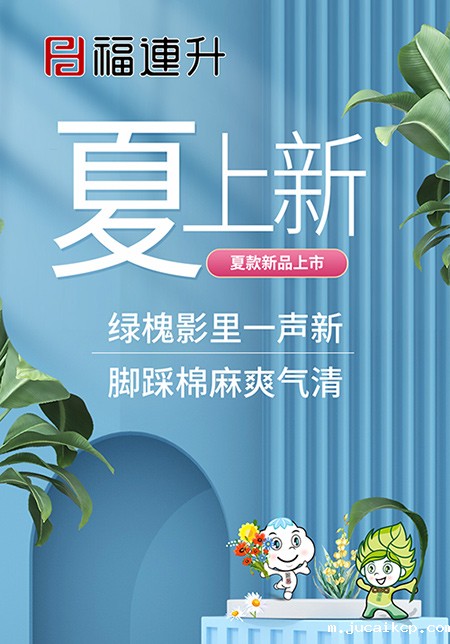 jucaikcp休闲鞋活动海报