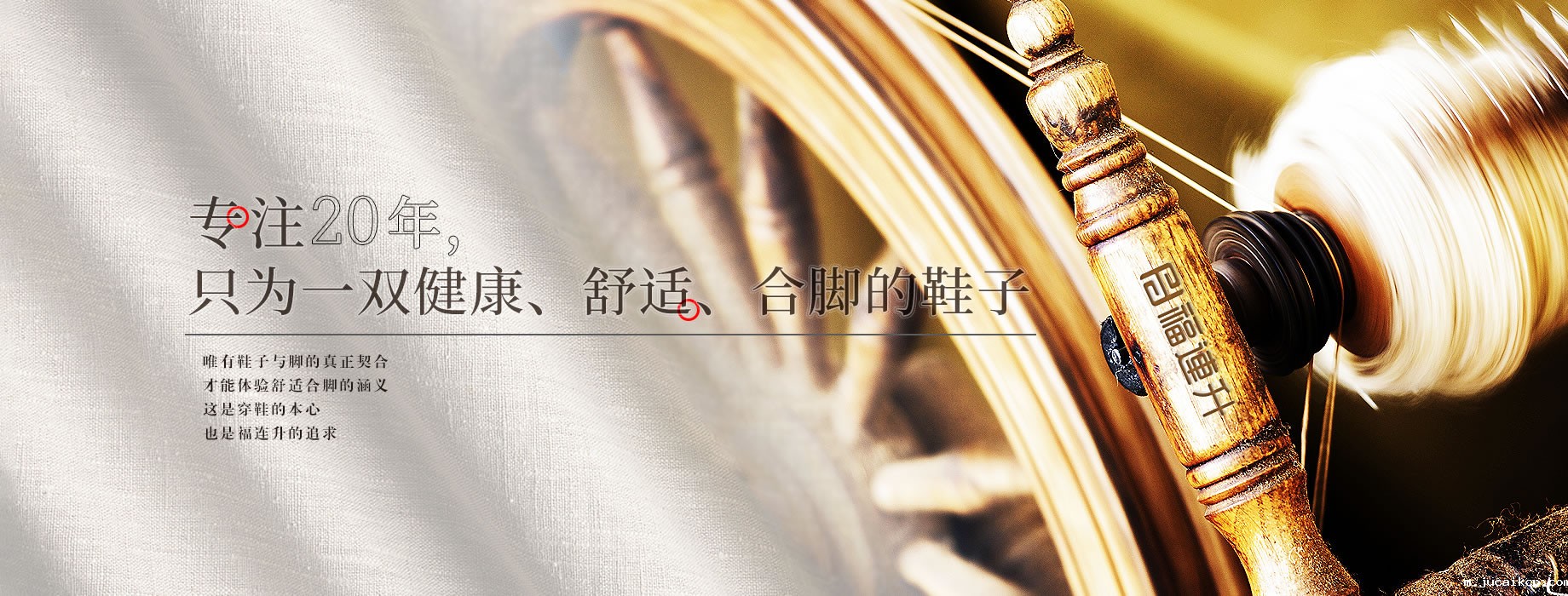 jucaikcp老北京布鞋：专注20年只为一双健康舒适合脚的鞋子