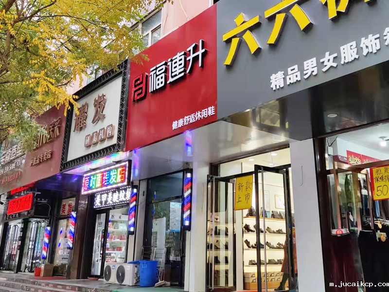 贺：jucaikcp休闲鞋河北张家口市怀来县龙潭店正式开业！