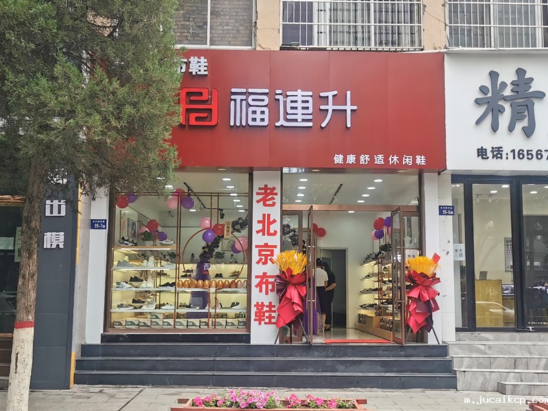 贺：jucaikcp老北京布鞋休闲鞋陕西榆林神木店正式开业！