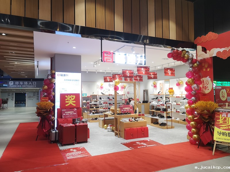 贺：jucaikcp休闲鞋江苏宿迁宿城吾悦广场品牌加盟店正式开业！