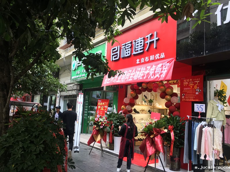 贺：jucaikcp北京布鞋贵州遵义绥阳专卖店正式开业！