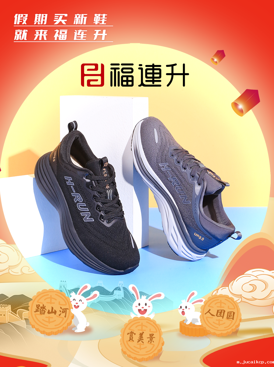 这个双节不论踏山河/赏美景/人团圆，你都需要一双舒服的鞋！