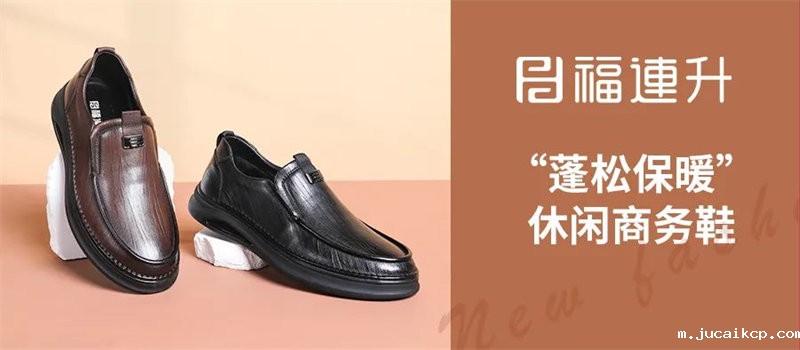 精英的你，需要一双“蓬松保暖”休闲商务鞋！