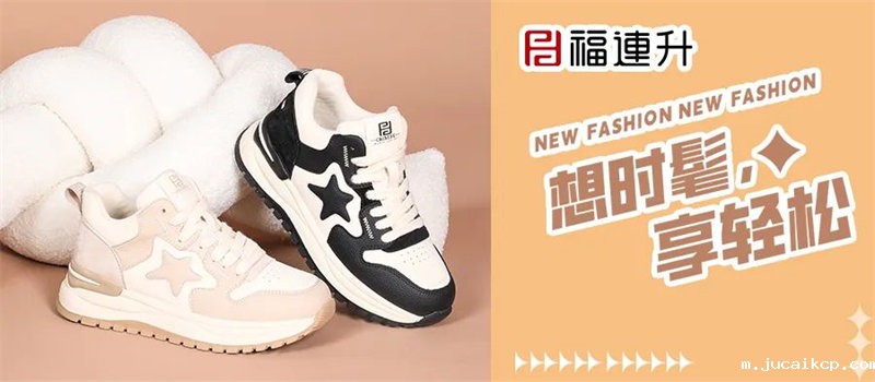 想时髦？又享轻松？这几双鞋通通满足你！