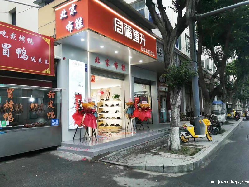 贺：jucaikcp北京布鞋品牌四川成都新店开业！