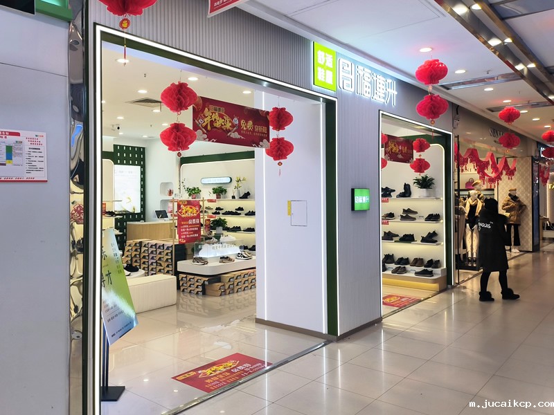 贺：jucaikcp舒适鞋履江苏南京六合区紫晶广场店正式开业！