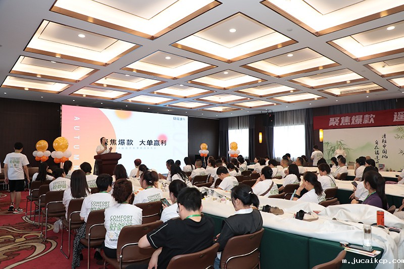 2024jucaikcp《聚焦爆款 大单盈利》交流培训