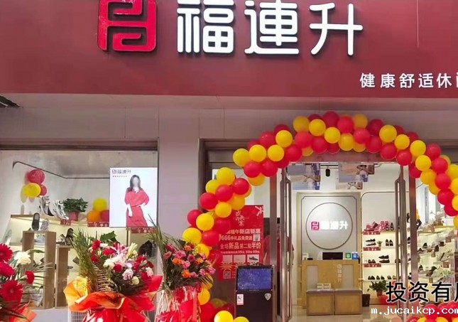 鞋连锁加盟-怎么加盟连锁鞋店，需要多少资金？