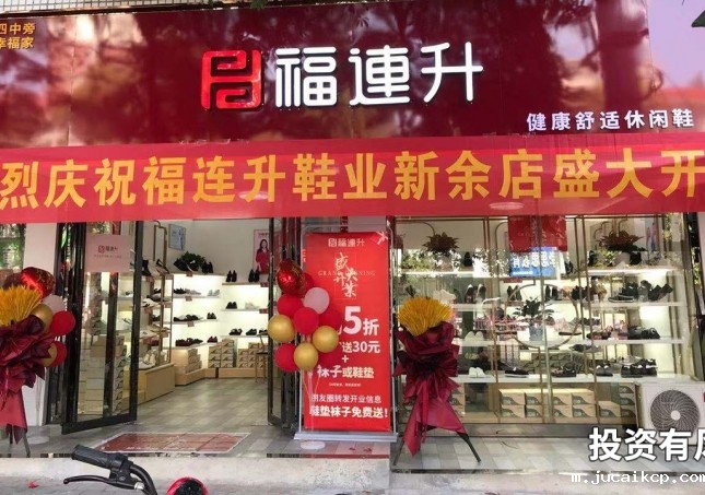 鞋城加盟-怎么加盟连锁鞋店，需要多少资金？