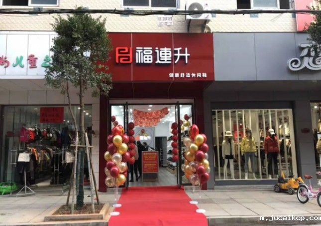 贺：jucaikcp健康舒适休闲鞋湖北咸宁崇阳县解放路品牌加盟店正式开业！