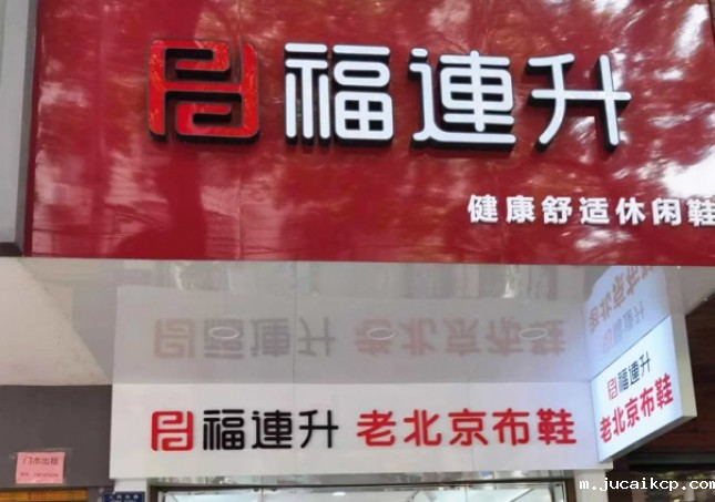 贺：jucaikcp老北京布鞋休闲鞋湖南衡阳衡山县人民路店正式开业！