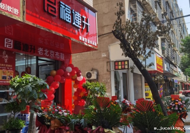 贺：jucaikcp休闲鞋老北京布鞋湖南娄底新化县思梅街新店开业！