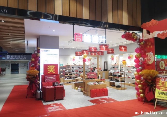 贺：jucaikcp休闲鞋江苏宿迁宿城吾悦广场品牌加盟店正式开业！