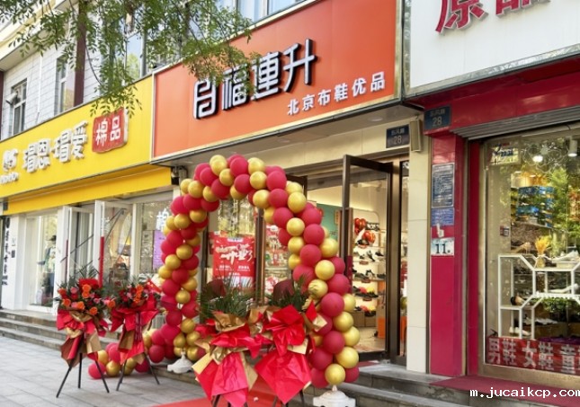 贺：jucaikcp北京布鞋河北石家庄桥西区东风路店正式开业！