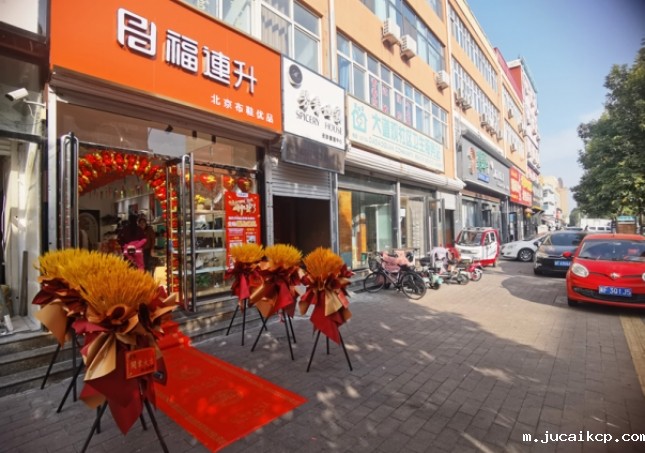 贺：jucaikcp北京布鞋河北保定定州新店开业！