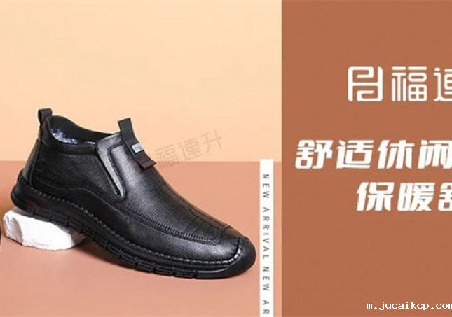 休闲手缝鞋，保暖又舒适！