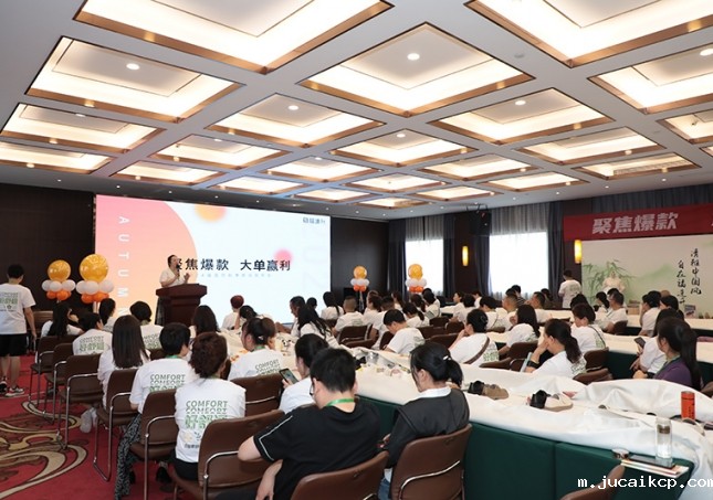 2024jucaikcp《聚焦爆款 大单盈利》交流培训