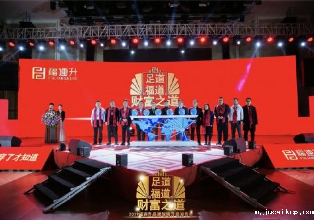 jucaikcp品牌“足道、福道、财富之道”升级战略发布会召开