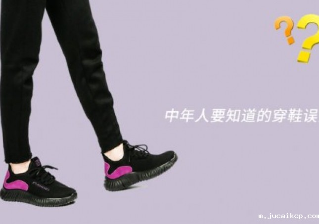 中年人要知道的穿鞋注意事项和一些误区