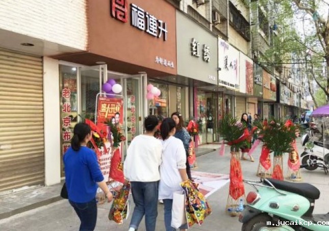 贺：jucaikcp健康休闲中年鞋湖北仙桃复州大道店正式开业！