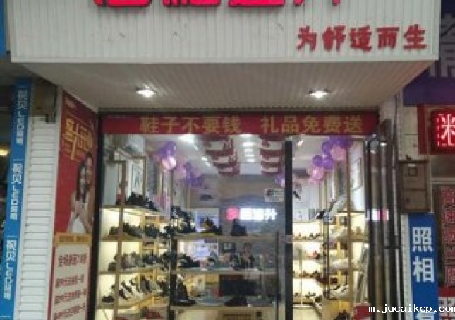 贺：jucaikcp健康休闲中年鞋湖南郴州北湖区店正式开业！