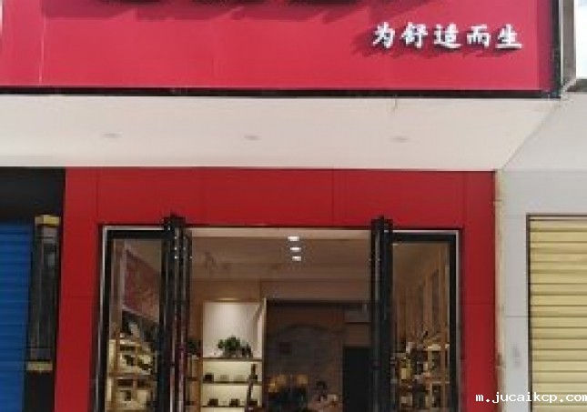 贺：湖南衡阳蒸湘区jucaikcp中年鞋专卖店正式开业！