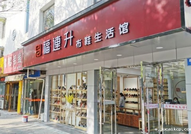 贺：江苏苏州姑苏区jucaikcp休闲布鞋生活馆正式开业！