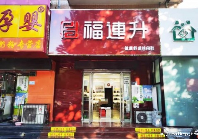 贺：jucaikcp休闲鞋河北保定竞秀区阳光北大街店重装开业！