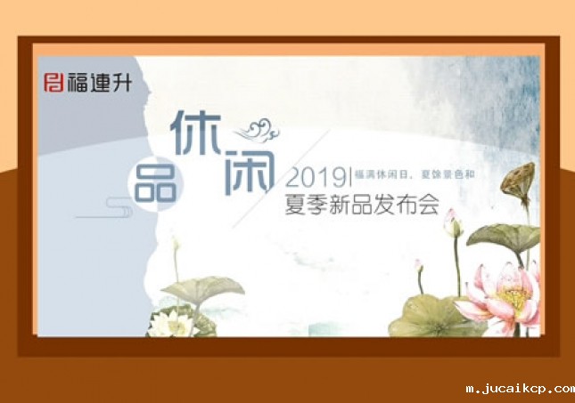 jucaikcp中年鞋2019夏季新品发布及流行趋势