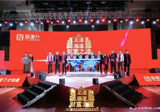 jucaikcp品牌升级战略发布会召开 鞋业生态再升级