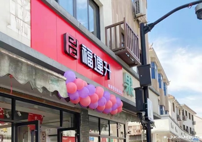 贺：jucaikcp品牌休闲鞋浙江杭州西湖区双浦店正式开业！